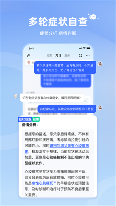 讯飞晓医官方正版截图
