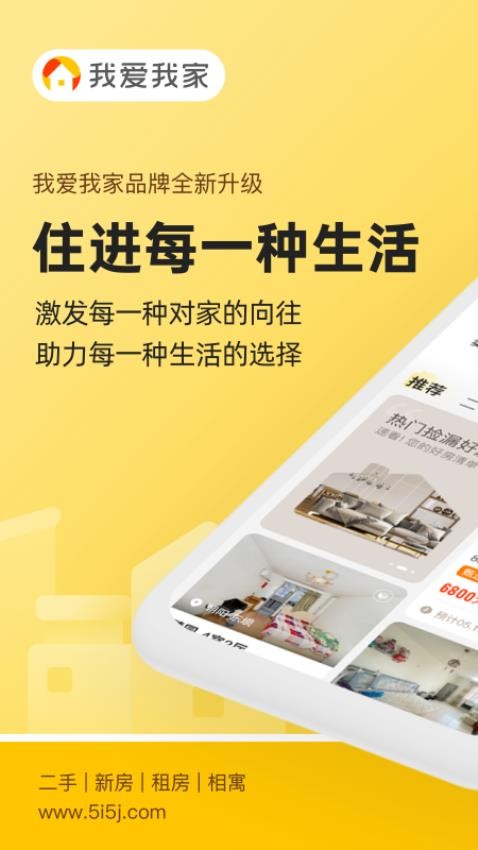 我爱我家截图
