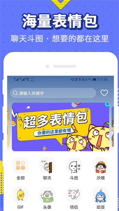 最火表情包大全单机版截图