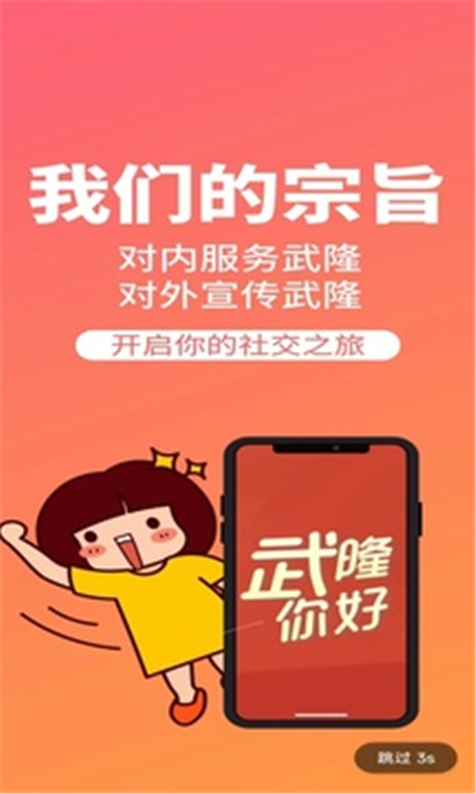 爱武隆app手机版截图