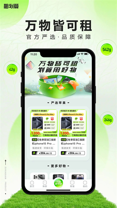 租划算截图