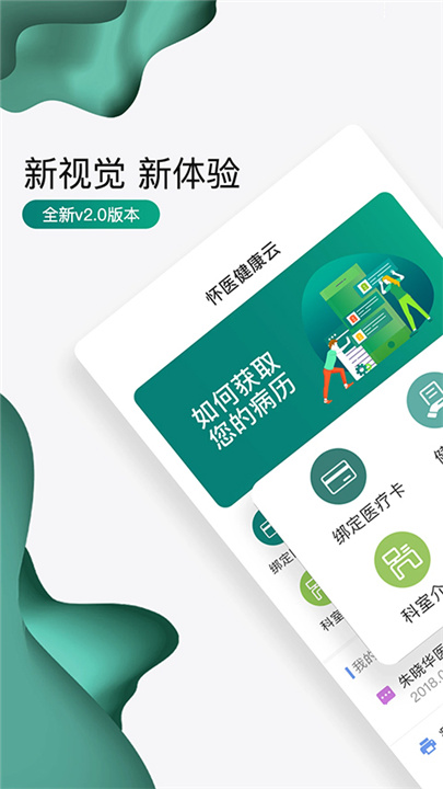 怀医健康云官方版截图