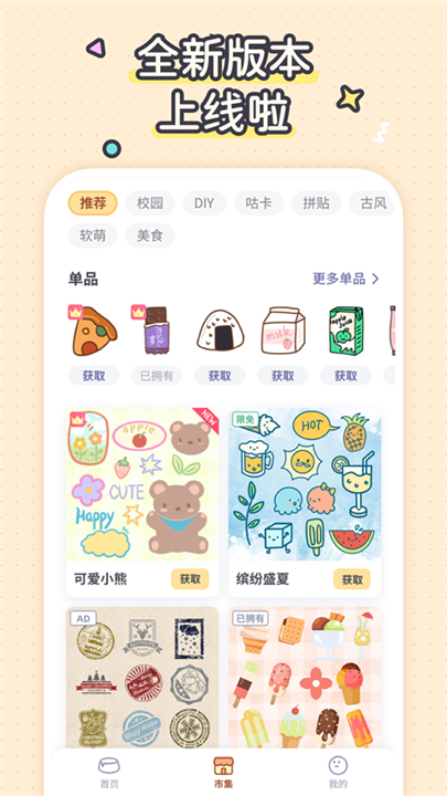 布丁手帐制作截图