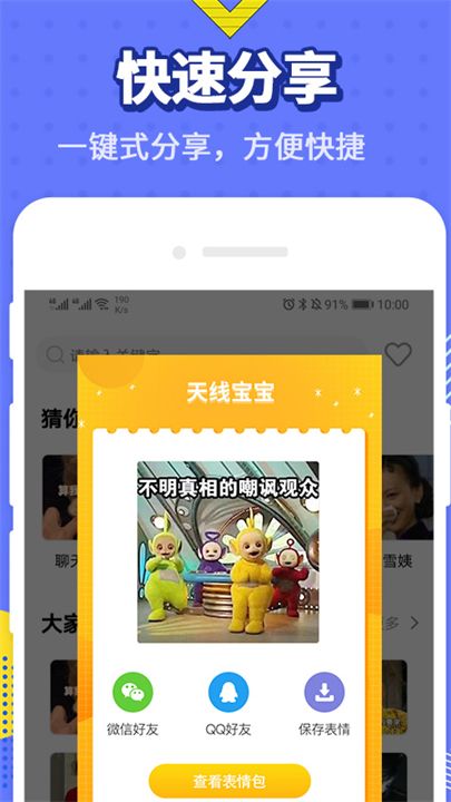 最火表情包大全单机版截图
