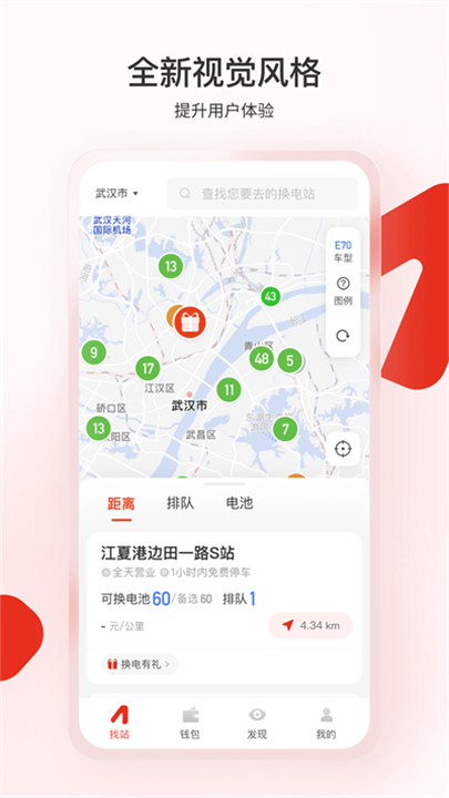 奥动换电软件截图