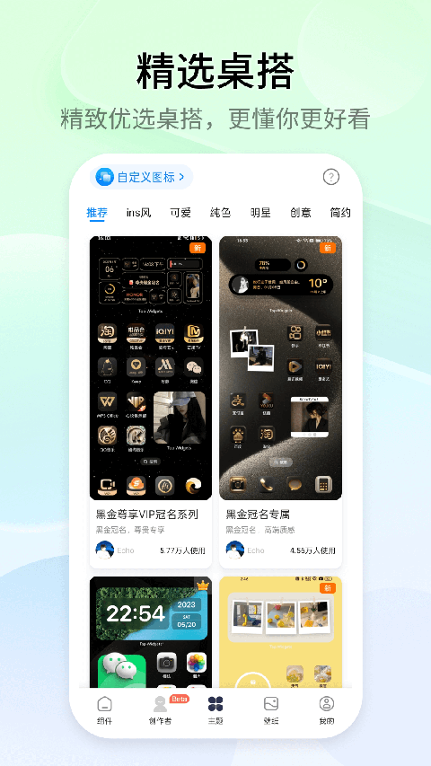 Top Widgets安卓版截图