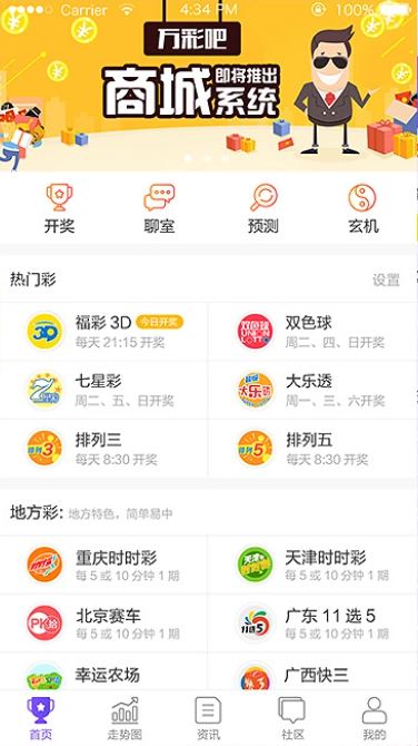掌赢专家pk10专业版截图