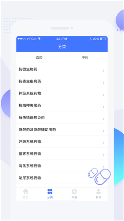 用药参考离线版截图