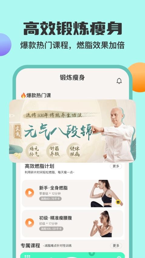 怪兽轻断食软件截图