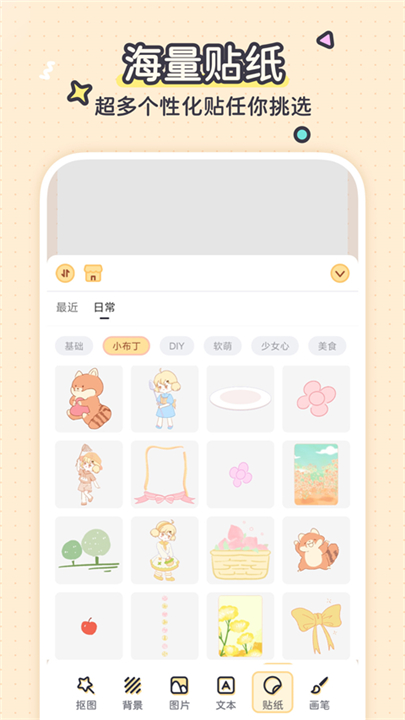 布丁手帐制作截图