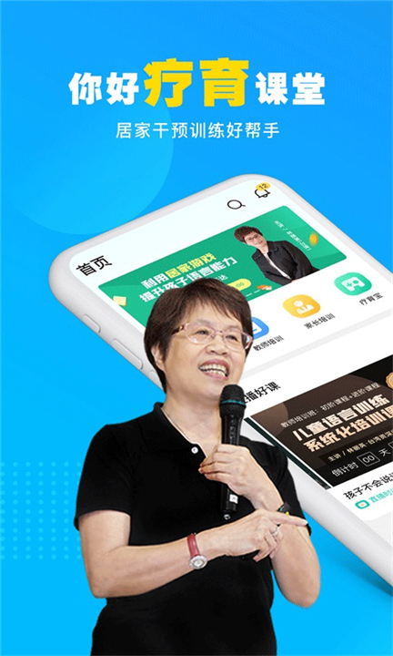 你好疗育课堂截图