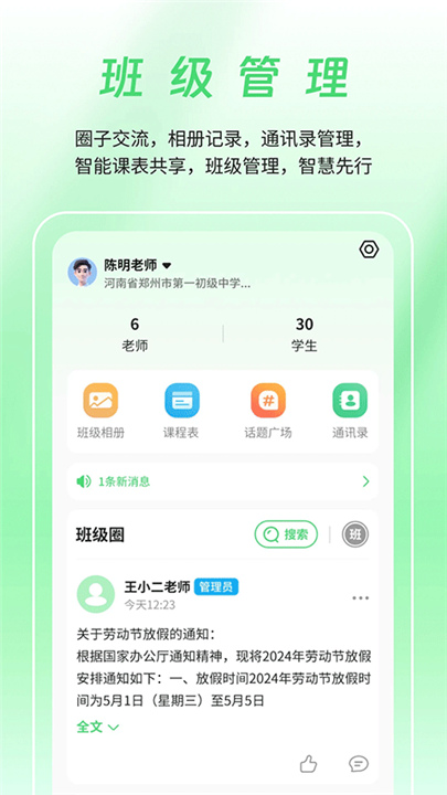 河南校讯通app截图