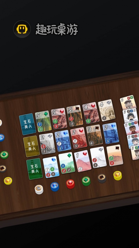 趣玩桌游最新版截图