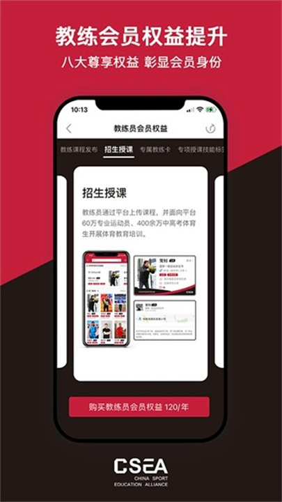体教联盟App截图