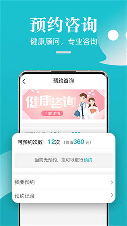 松果健康智能手环软件截图
