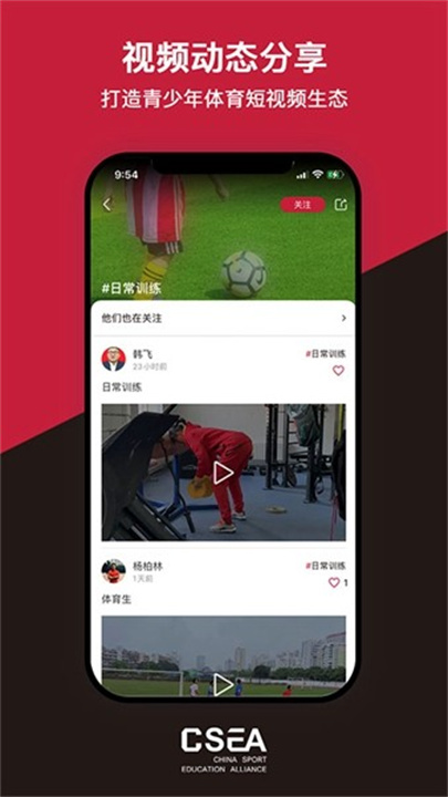 体教联盟App截图