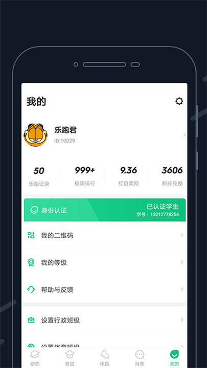 步道乐跑软件截图