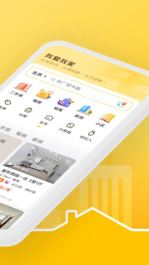 我爱我家截图