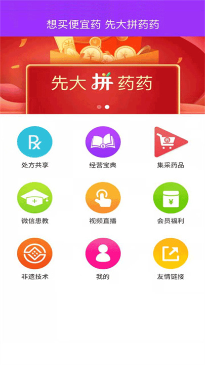先大拼药药截图