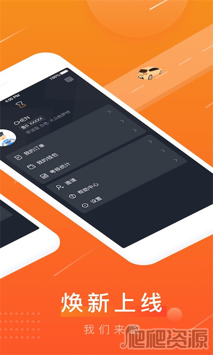 众至出行司机端截图