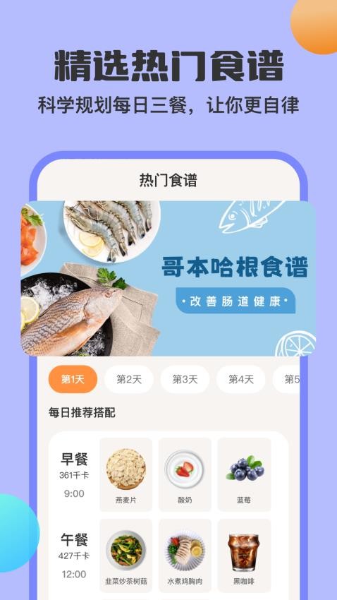 怪兽轻断食软件截图