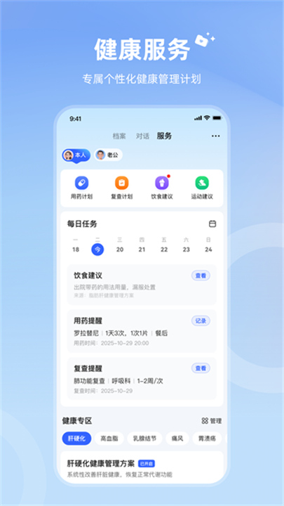 讯飞晓医官方正版截图