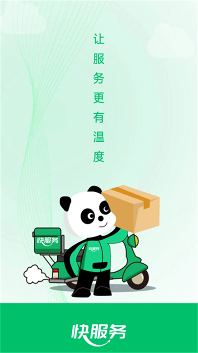 快服务跑腿骑士版截图