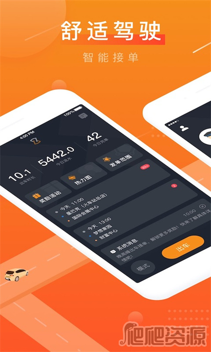 众至出行司机端截图