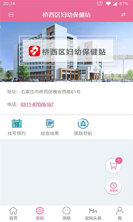 孕健康截图