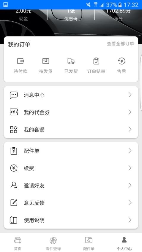 零零汽软件截图