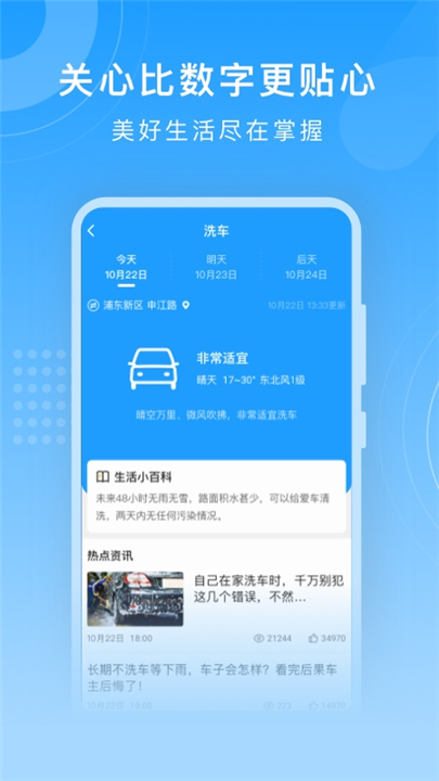 知心天气预报软件截图