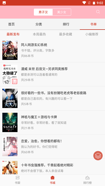霸气书库截图