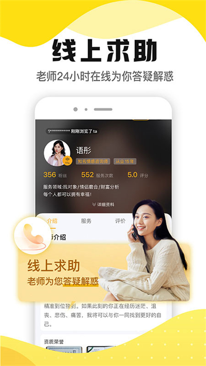 听芝情感软件截图