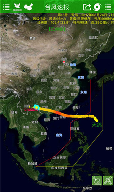 台风速报资讯软件截图