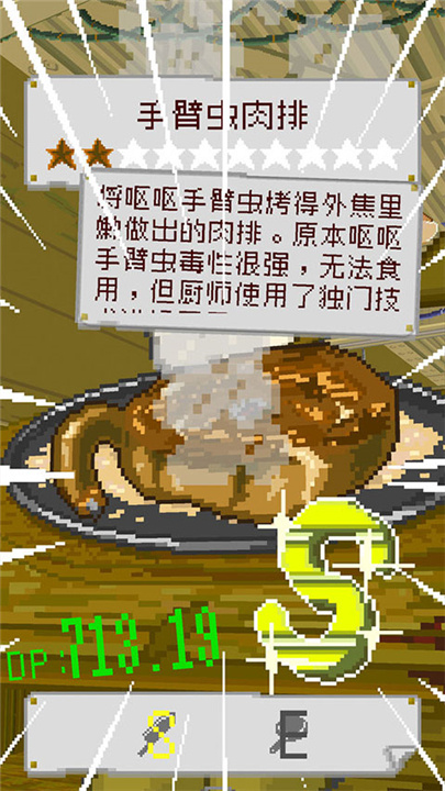 末日餐厅安卓版截图