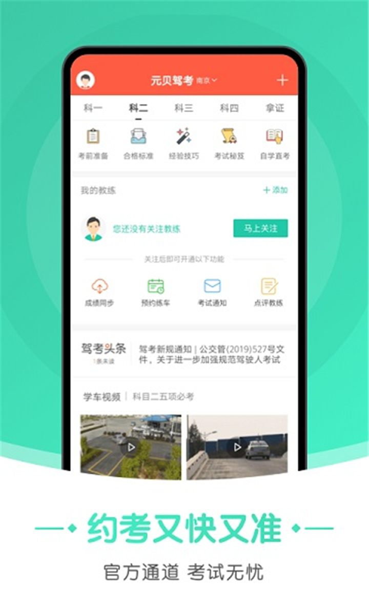 元贝驾考极速版截图