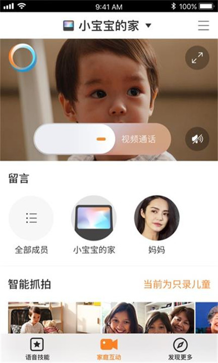 小度在家app截图