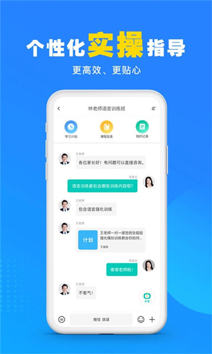 你好疗育课堂截图