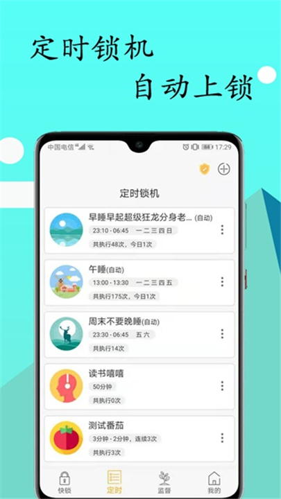 锁机达人截图