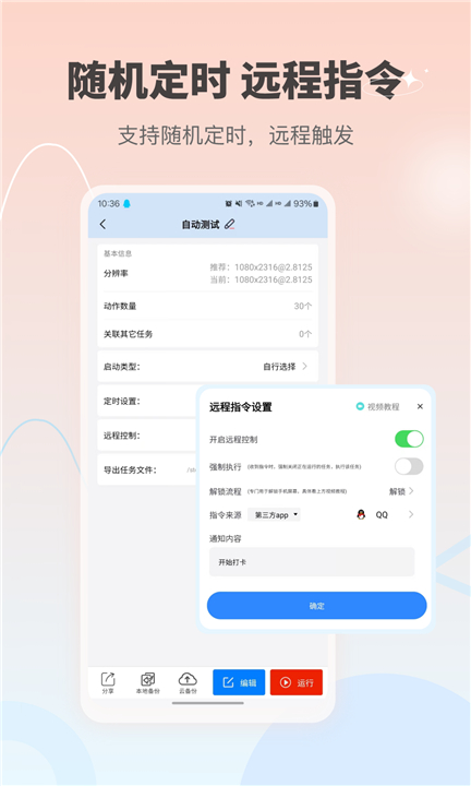 自动按键点击截图