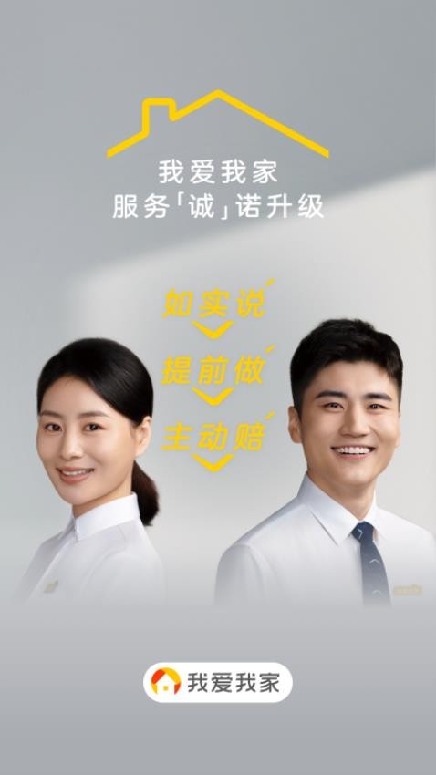 我爱我家截图