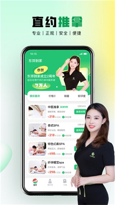 东郊到家截图