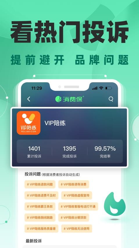 消费保软件截图