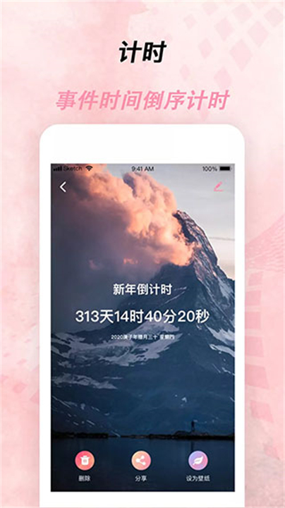 倒计时器应用软件截图