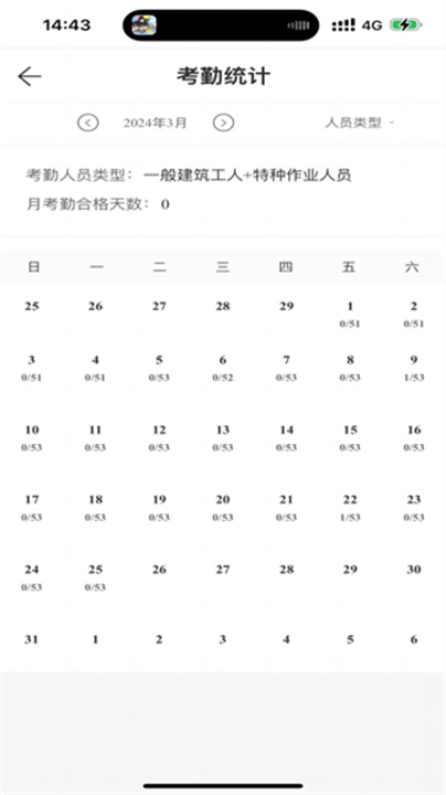 桂建通企业版截图