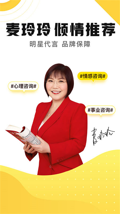 听芝情感软件截图