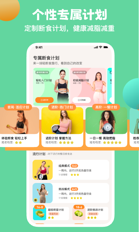 怪兽轻断食最新版截图