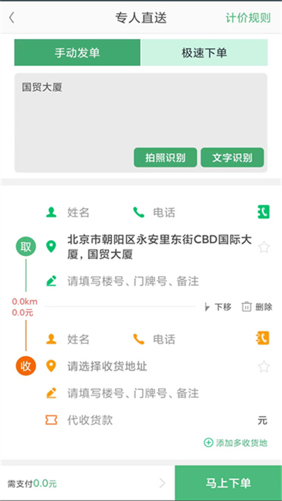 快服务跑腿骑士版截图