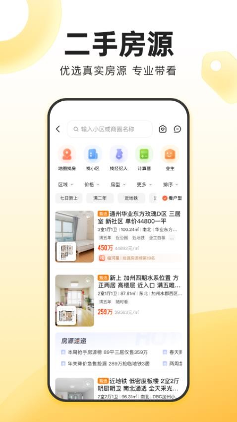 我爱我家截图