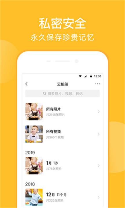 亲宝宝app软件截图